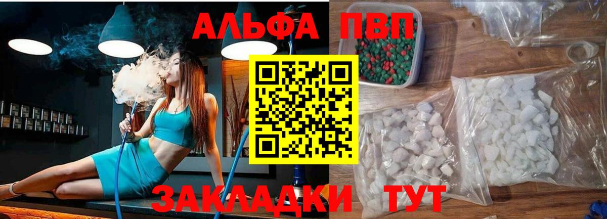 А ПВП VHQ  Вход с VPN  Alpha-PVP Crystall  A-PVP Crystall  Бердск 