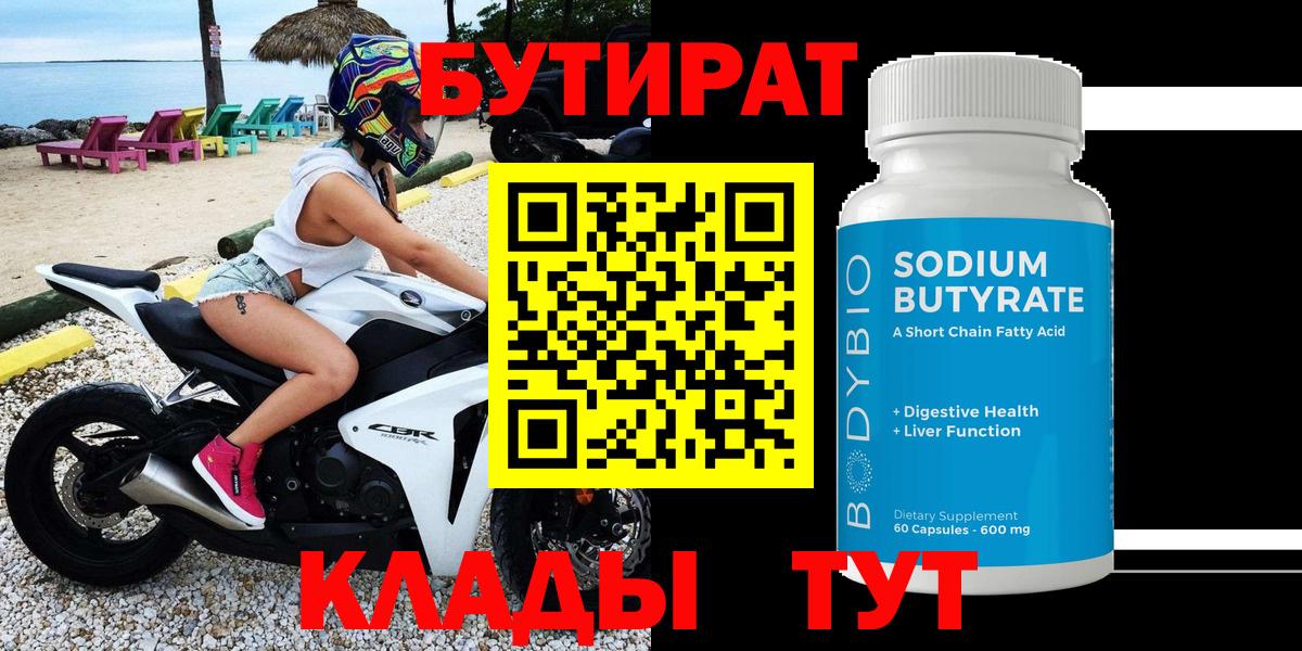 БУТИРАТ оксибутират Бердск