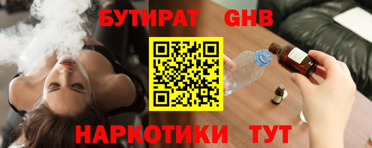 Бердск  Бутират оксибутират  БУТИРАТ  Вход с VPN 