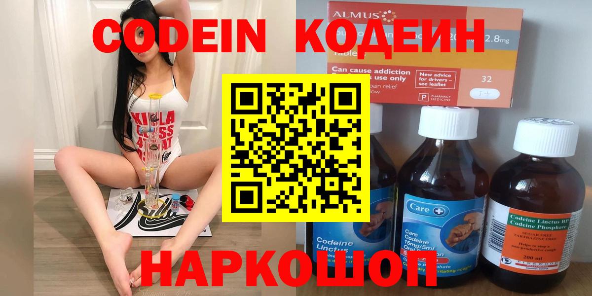 Кодеиновый сироп Lean напиток Lean (лин)  Вход с VPN  Кодеин напиток Lean (лин)  Бердск 