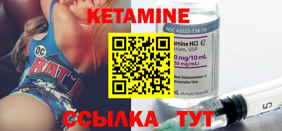 Кетамин VHQ Бердск