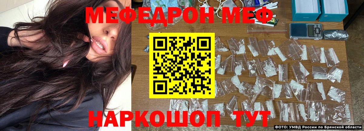Меф  МЯУ-МЯУ mephedrone  Мефедрон  Бердск  Вход с VPN  МЕФ кристаллы 