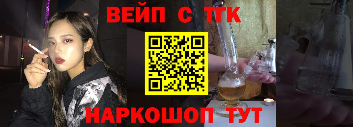 Дистиллят ТГК вейп Бердск